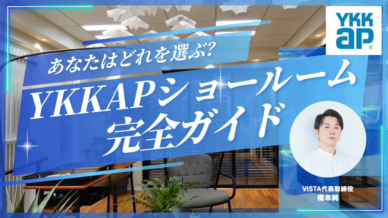 【潜入レポ】YKKAP新宿ショールームで見つけた最高すぎる内窓！ 画像