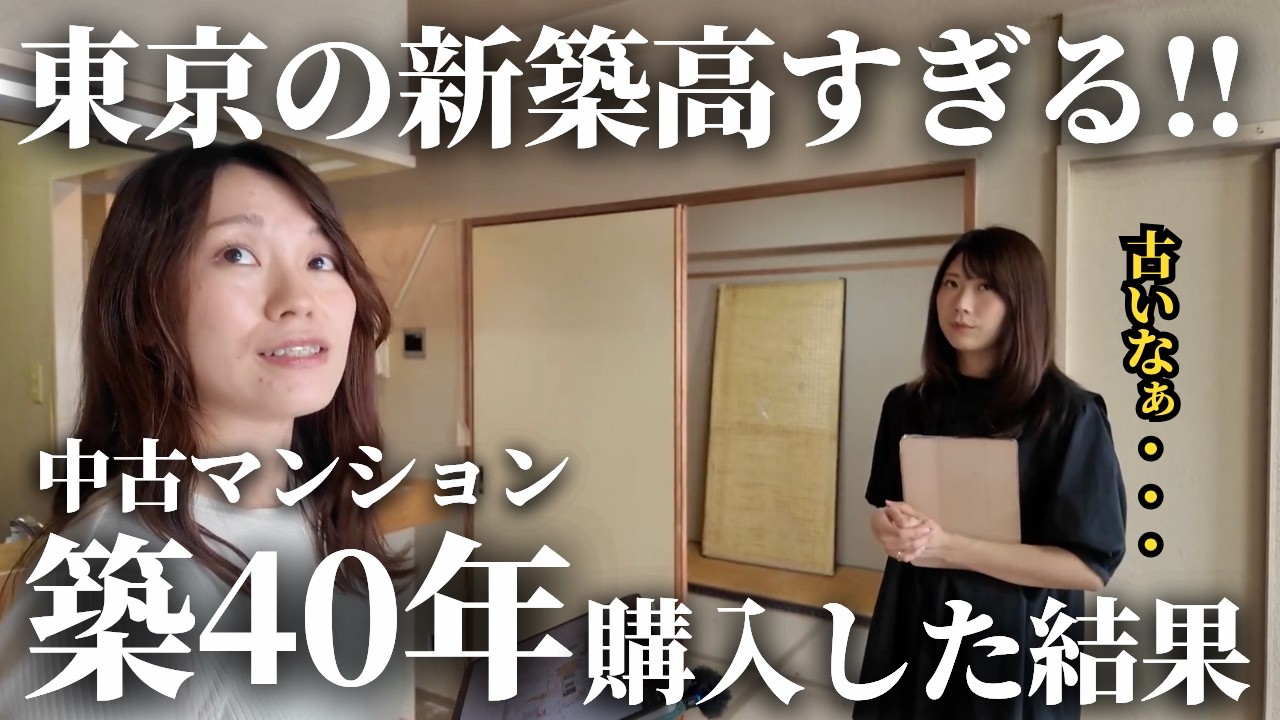 【リノベ】東京の新築価格が平均１億超えたので、中古区分マンションを購入した結果。