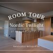 【ROOM TOUR】Vol.7　Nordic Twilight アイキャッチ画像