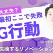 【それで本当に大丈夫？】高確率で失敗するリノベーションの進め方 アイキャッチ画像