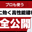【猛暑対策！】夏を快適に過ごすための住宅建材３選 アイキャッチ画像