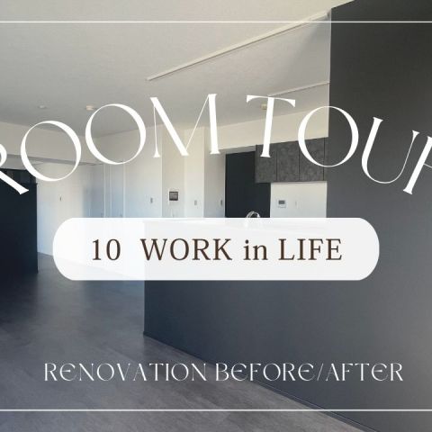 【ROOM TOUR】Vol.10　WORK in LIFE アイキャッチ画像