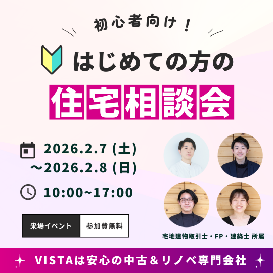 初心者向け住宅相談会　2月7日（土）2月8日（日） アイキャッチ画像